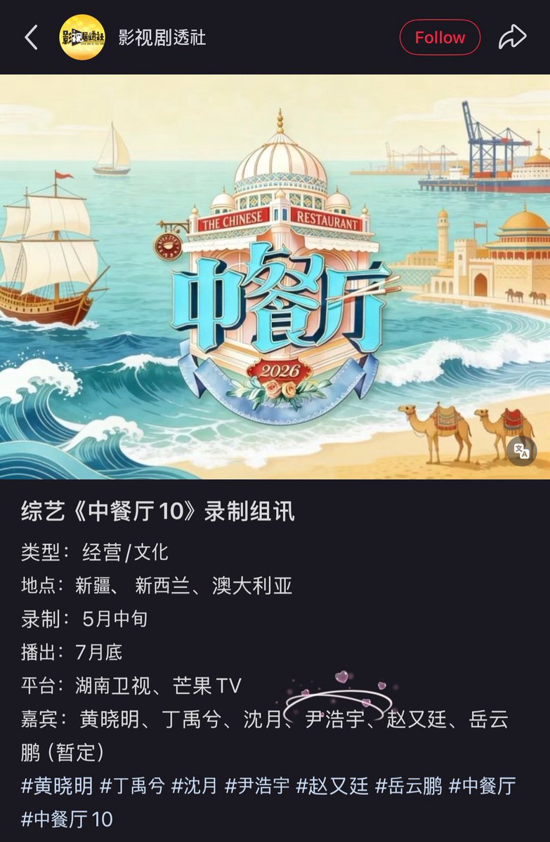 mingy_mingy's tweet image. เห็นแอคสปอยล์รายการวาไรตี้มาประจำเหอหนานมาลง 🍉CR10 มีชื่อเจ้าแพทด้วย 
🍉ว่าถ่ายทำที่ : ซินเจียง,นิวซีแลนด์,ออสเตรเลีย
🍉ถ่ายทำ : กลางเดือน5
🍉ออกอากาศ : ปลายเดือน7
จริงๆเป็น1รายการที่อยากให้แพทได้ไปอีก ชอบทุกอย่างในรายการ…