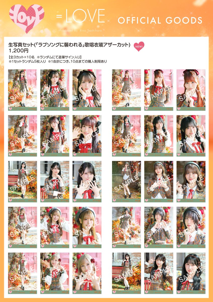 イコラブグッズ情報】 2月3日(火)21時30分〜 新グッズの販売が通販