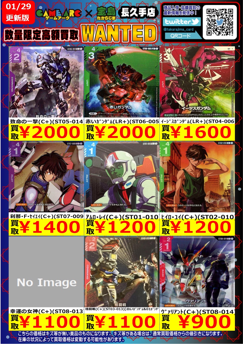 BMG様購入予定枠 高価買取WANTED #ガンダムカード① お持ち込みの際は、お仕分けのご