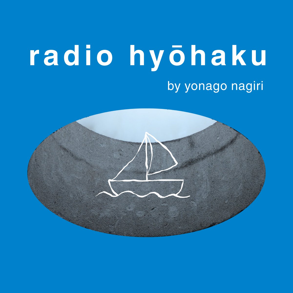 YufuinRadio's tweet image. Natural Hoursコーナー&amp;lt;ラジオ漂泊&amp;gt; 11:17～11:25
藝術新社 漂泊の米子凪里さんが、由布院に住む人や訪れる人など、さまざまな方にインタビュー。
第22回の放送は、安部順一さん、大谷隆広さん、菊池昇さんさんが登場！お楽しみに♪
instagram.com/yonagonagiri/
#ゆふいんラヂオ局