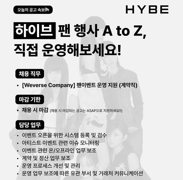 本国アミが見つけたハイブの社員募集
・デジタルコンテンツ企画
・ファンイベント運営支援

【オタク枠】のデジタルコンテンツ企画って何だろうね？気になる🤭