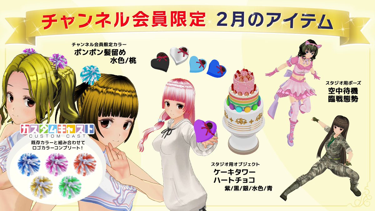 カスタムキャスト公式 (@customcast) / Highlights / X