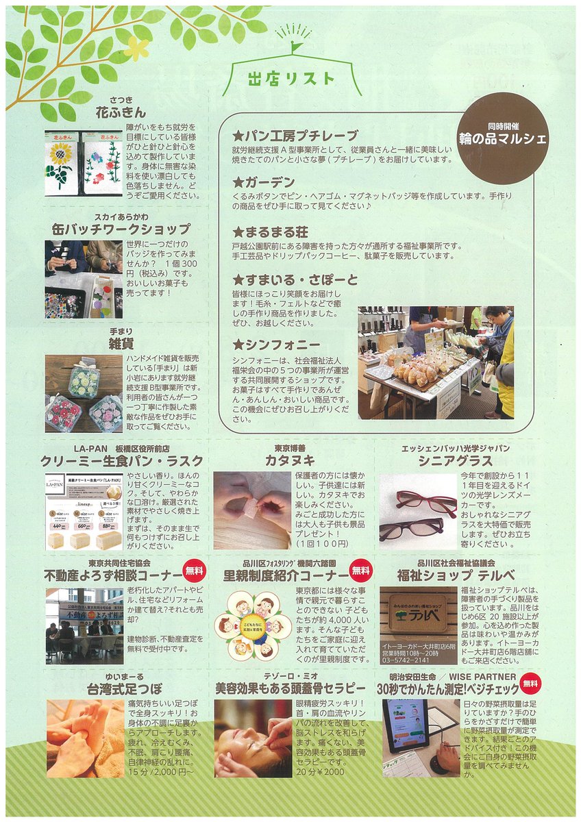 【2月8日（日）桐ヶ谷斎場地域感謝の集い✨】
今年も大崎第一地区支え愛活動会議が「支え愛ひろば」としてブースを出します💪ポップコーンや防災食試食、射的・輪投げ・ボールプール・ボッチャ体験など盛りだくさん👏是非遊びに来てください！
