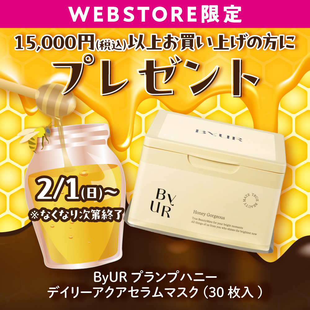 ainztulpe's tweet image. /
 アインズ＆トルペ WEBSTORE限定
\

税込15,000円以上お買い上げの方に
ByURマスクをプレゼント🍯

期間：2月1日(日)～なくなり次第終了
この機会にぜひお買い求めください！
詳しくはこちら
x.gd/FNsPw
#アインズトルぺ #アインズアンドトルぺ #webstore #プレゼント