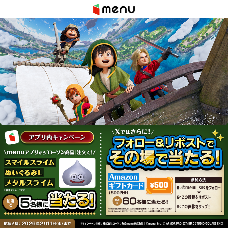 menu_sns's tweet photo. ／
ローソン×ドラゴンクエスト
プレゼントキャンペーン🎁⚔️
＼
menuアプリでローソン商品を1,500円以上注文するとドラゴンクエストグッズが当たるキャンペーン開催中📣

🔥更にWチャンス🔥
XではAmazonギフト500円分がその場で当たる！

①@menu_sns をフォロー
②この投稿をリポスト
③画像をタップ
