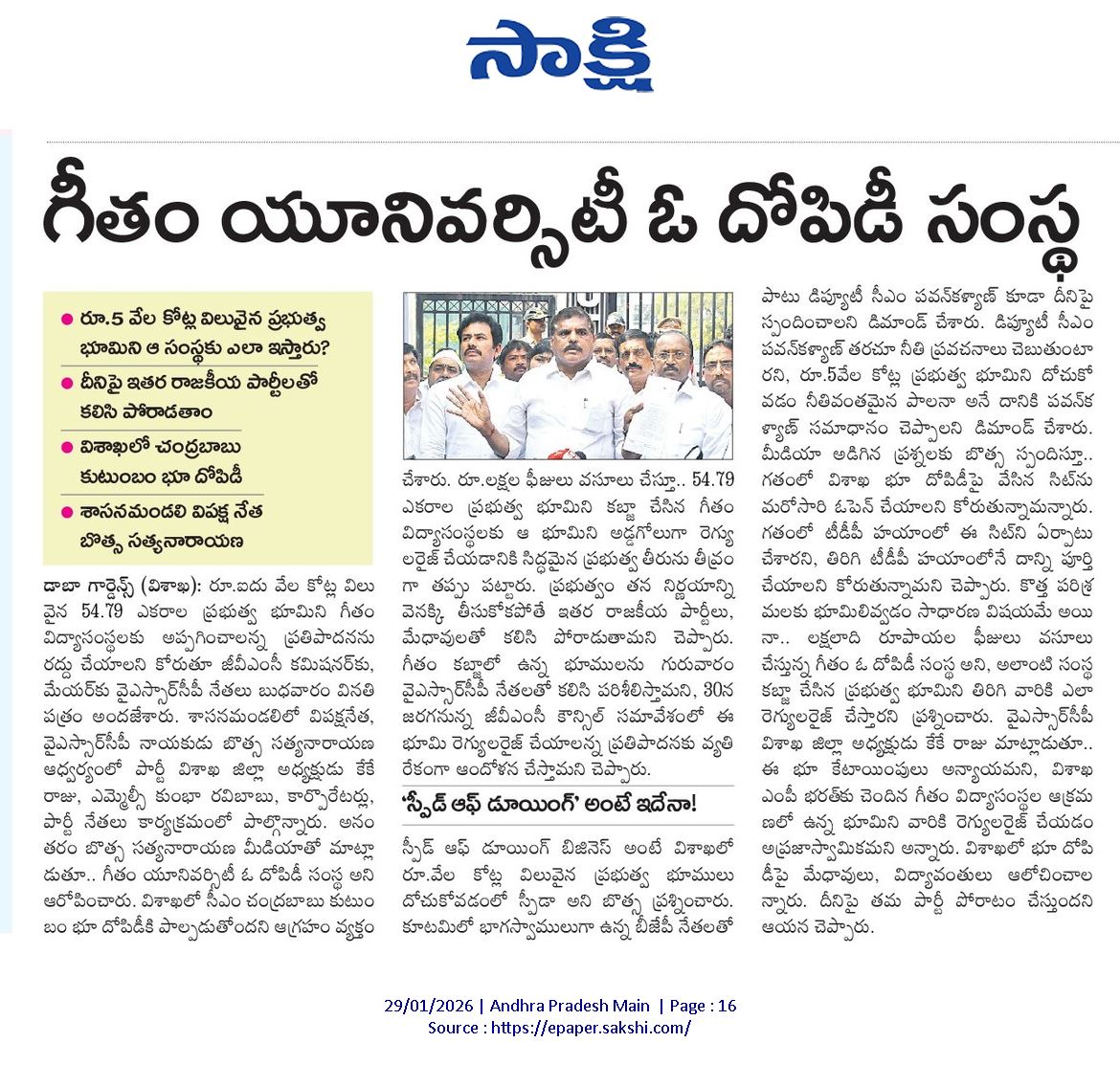 SbnSodanap65364's tweet photo. వైజాగ్ ఎంపీ భరత్ భారీగా భూ దోపిడీ కి పాల్పడ్డారని.. చంద్రబాబు అందుకు సహకారం అందించారాని వైసీపీ నేత బొత్చా సత్యనారాయణ విమర్శించారు @BotchaBSN #YSRCParty #YSRCPSocialmedia #Vizag #Gitamuniversity #Vizag #Andrapradesh #Hyderabad https://t.co/F1o9tpWUmE