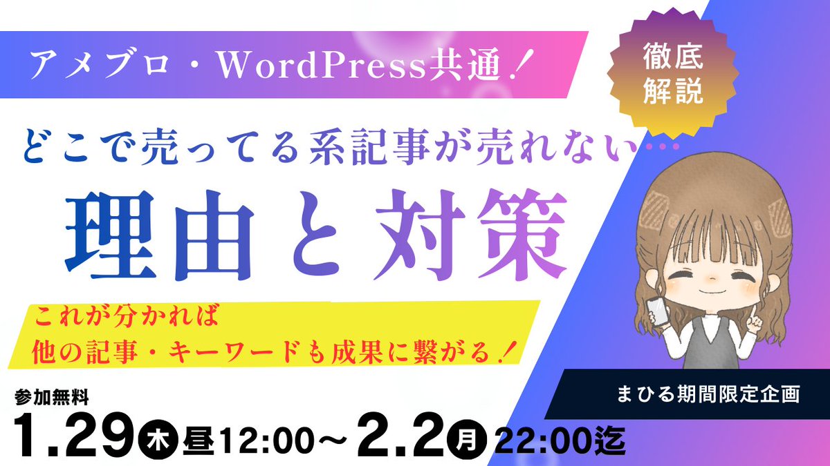 mahiru_blog's tweet photo. ＼アメブロ・WordPress共通／

どこで売ってる系記事
売れる人と売れない人
二極化する理由と対策を解���

これを知るだけで

✅他記事も成果に繋がる
✅ブロガー必須の視点・考え方が育つ
✅売れる・稼げる記事が積み上がる

売れない側から売れる側へ✨

1/29〜2/2まで期間限定

👇リプ欄から参加 https://t.co/ZmgIIBVVd1
