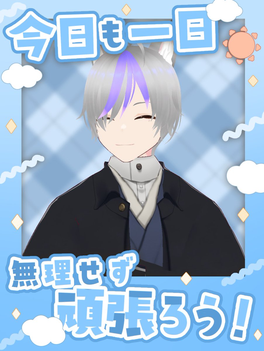 おはルイー！

お仕事の人も！
お勉強の人も！
お休みで悠々自適に過ごす人も！
体調崩して療養中の人も！
みんな今日も一日無理せずマイペースでがんばろー！💪

今日の夜に新衣装お披露目ちゃうので乞うご期待ください😉
そろそろテスト配信とかもしたい！
#新人Vtuber #おはようVtuber️️
