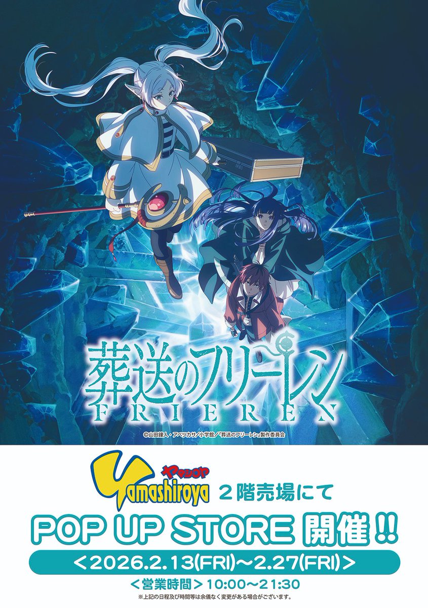 葬送のフリーレン POP UP STORE開催🎉 ＼ TVアニメ『葬送のフリーレン