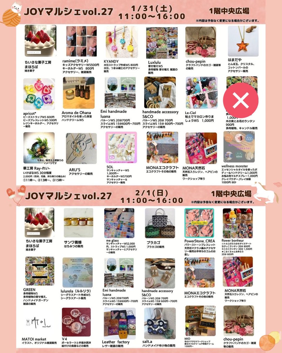 ついに！今週末です😊 ぜひ遊びにきてください✨ 【JOYマルシェvol.27