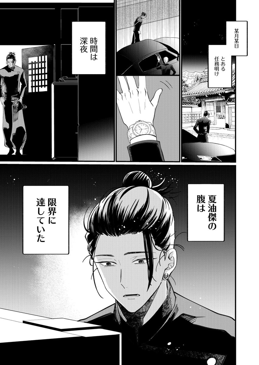 manayu_ta_love's tweet photo. 夏油傑の真夜中限界飯1
1/3 https://t.co/N9EP5a6kBL