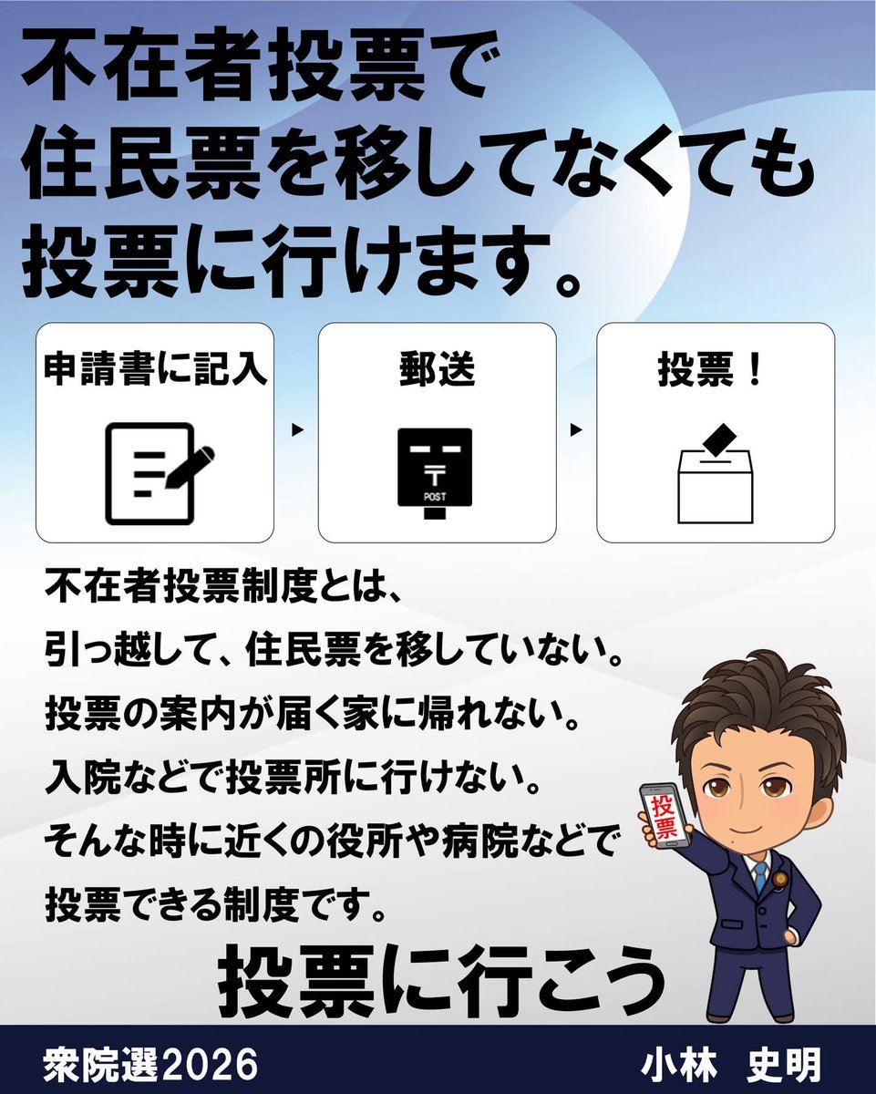 大学生のみなさんや、単身赴任など家族と離れて暮らしている方、不在者投票を使えば、住民票を移していなくても投票できます。少し手間はかかりますが、決して難しくありません。ぜひ、不在者投票を活用してください。

マイナポータルからも書類の請求ができるのでぜひ！