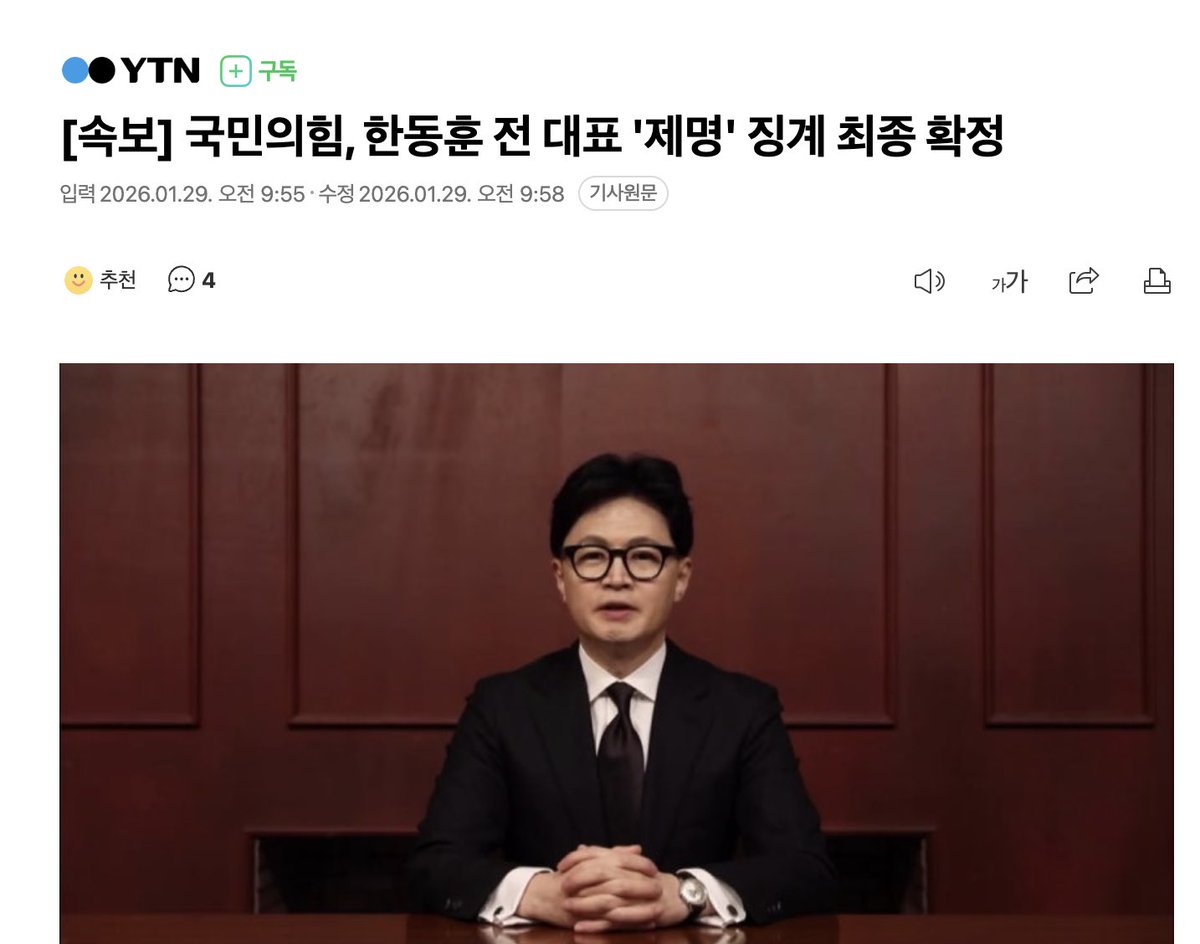 paulswpkim's tweet image. 🚨 한동훈 “제명” 확정