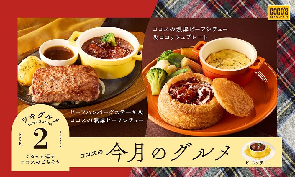 ココス【公式】 (@cocos_campaign) / Posts / X