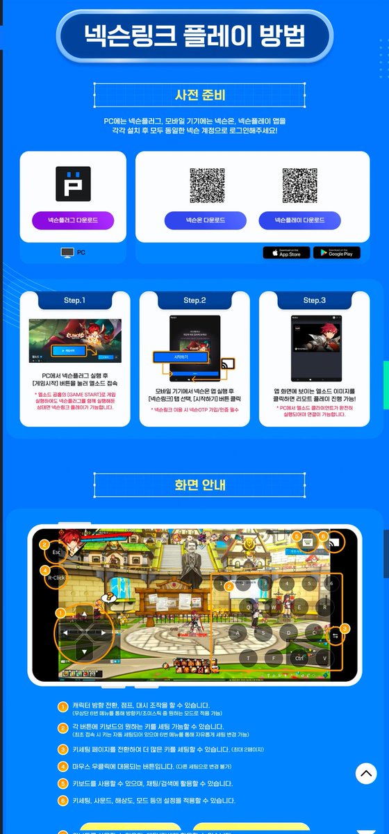 [내 손 안의 엘소드 넥슨링크 OPEN]