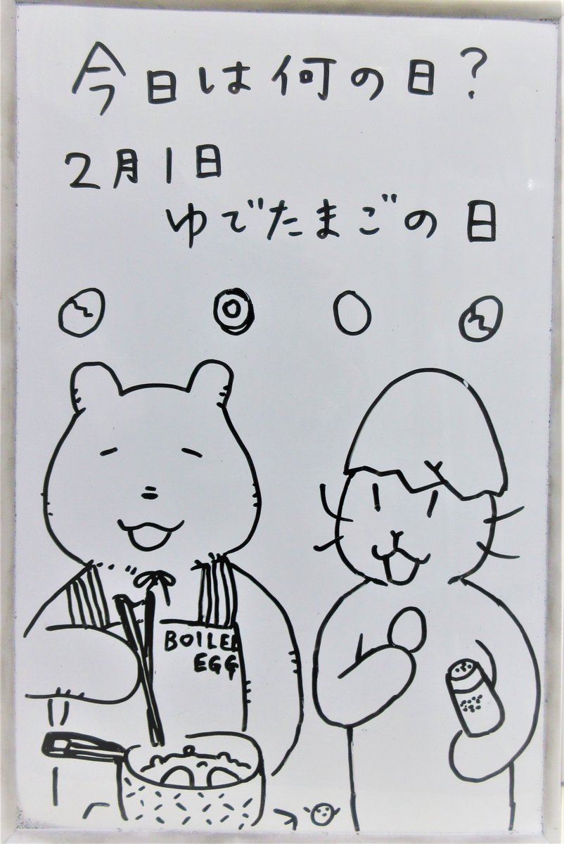 【ティーンズコーナー #今日は何の日？】2月1日は「ゆでたまごの日」です。日本ゆでたまご協会が制定しました。日付の由来は同団体の設立日であることと「ニワトリ(2)、たまご(0)、ひとつ(1)で料理として成り立つ」という語呂合わせから。 #みえりぶ今日は何の日 #三重の文化 #三重県