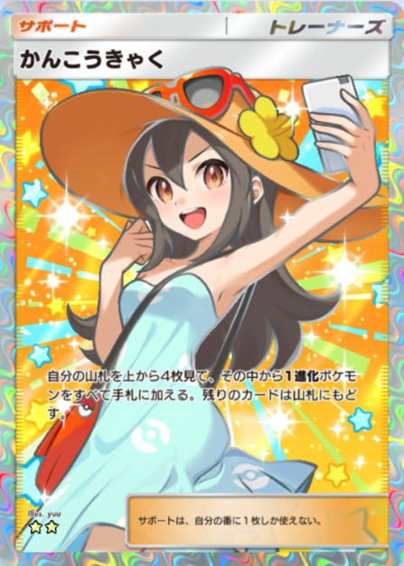 ポケポケの新カード】 ・かんこうきゃく SR ・カルネ SR ・ネズ SR 新