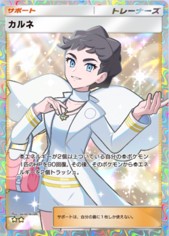 ポケポケの新カード】 ・かんこうきゃく SR ・カルネ SR ・ネズ SR 新