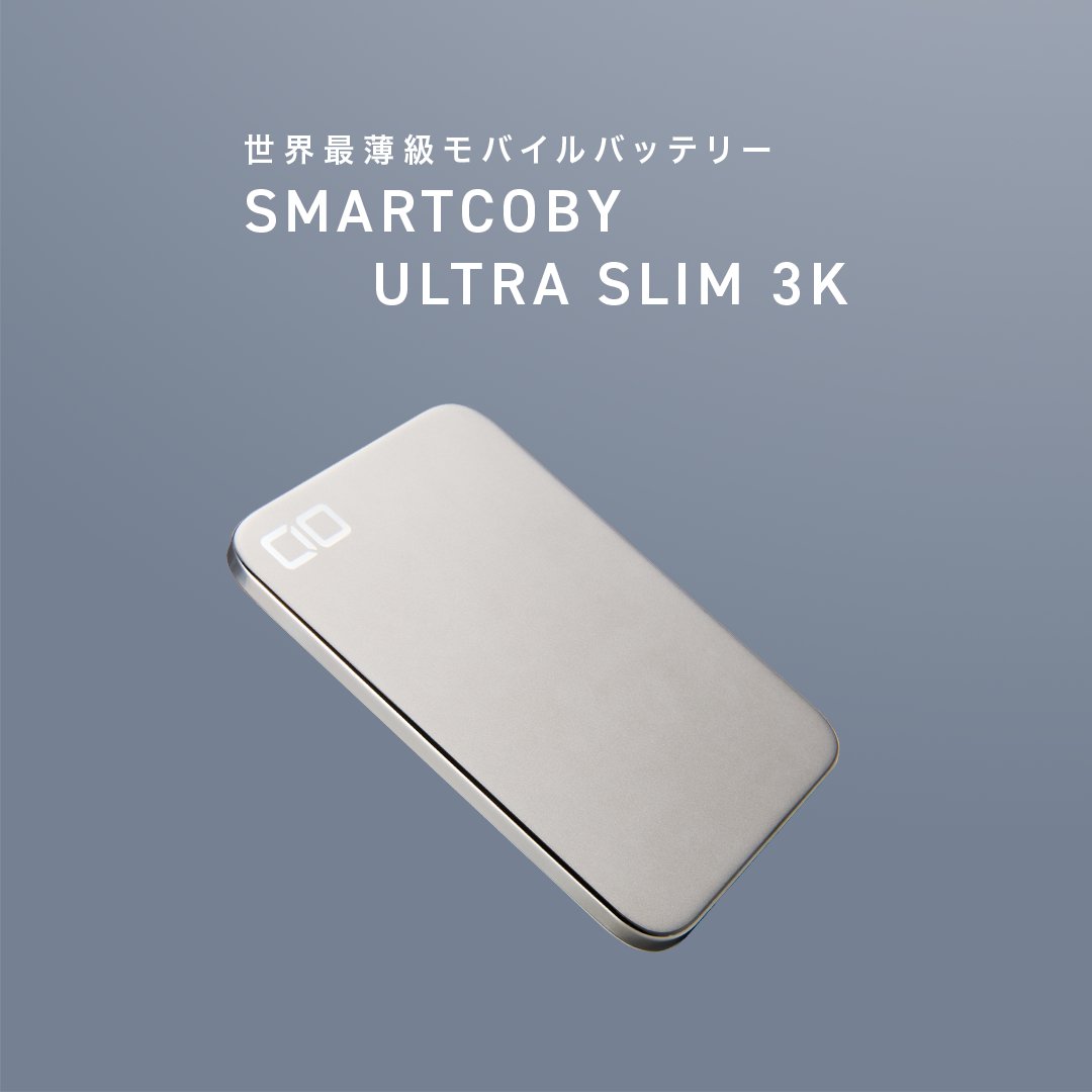 わずか4.98mmのモバイルバッテリー 「SMARTCOBY ULTRA SLIM 3K」販売