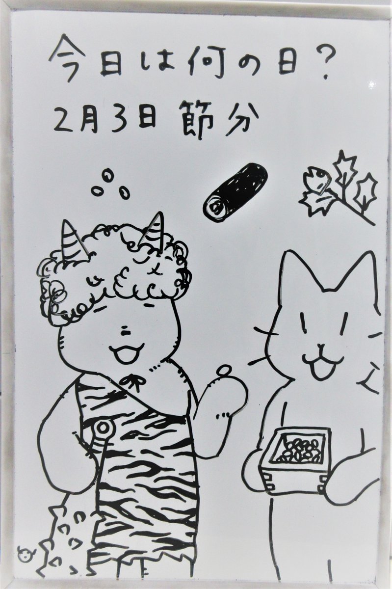 【ティーンズコーナー #今日は何の日？】2月3日は「節分」です。立春の前日で、悪い物を追い払う日として、豆まきをしたりイワシの頭をヒイラギの枝に刺して飾ったりする習慣があります。 #みえりぶ今日は何の日 #三重の文化 #三重県
