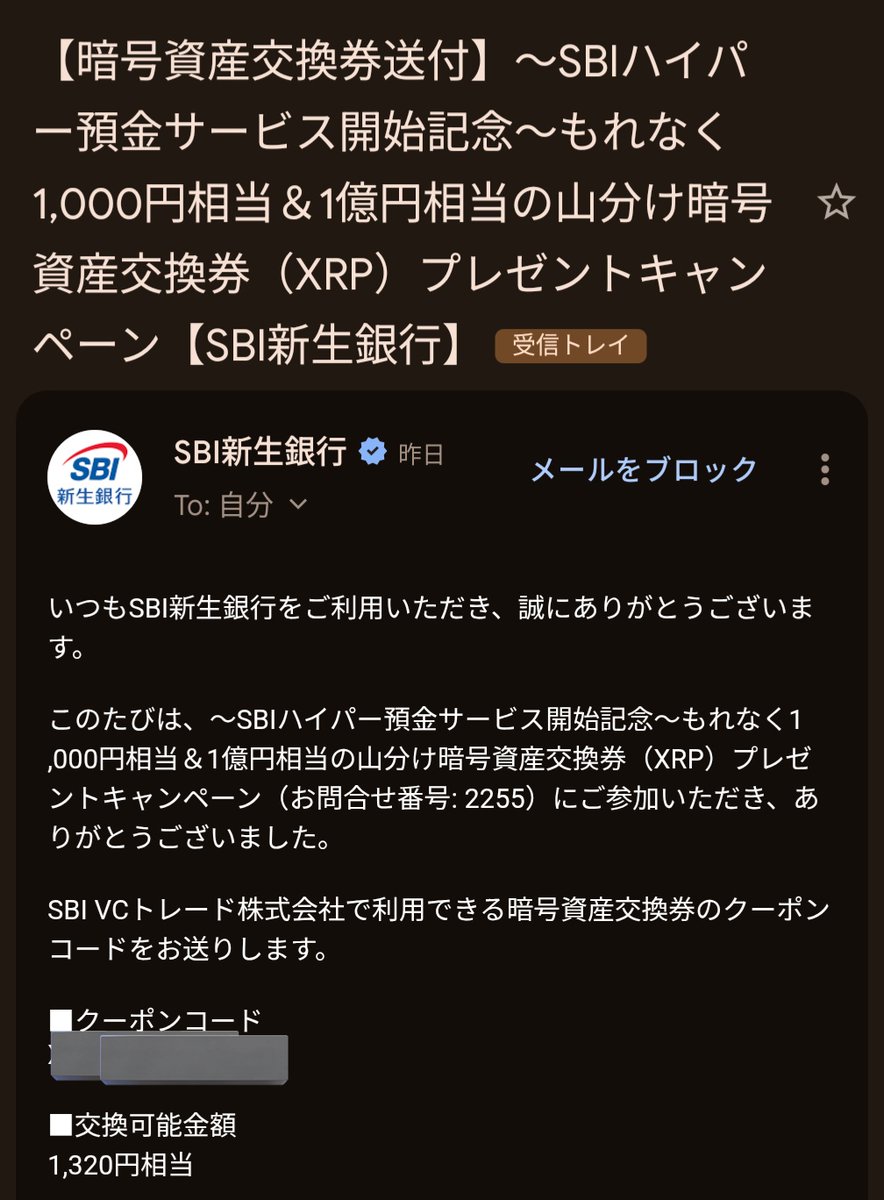 SBI新生銀行のリップル山分けキャンペーンのリップルの案内が来てました💁‍♂️ 1320円分のリップルの交換券をもらえました〜、ありがたやぁ！  リップル受取にはSBI VCトレードの口座が必要です。紹介コード使って口座開設で現金1000円もらえるので欲しい方はリプかDM ...