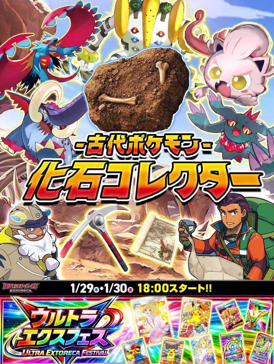 🦴✨＼古代ポケモン化石コレクター 開幕!!／✨🦴 ◤このポストをいいね