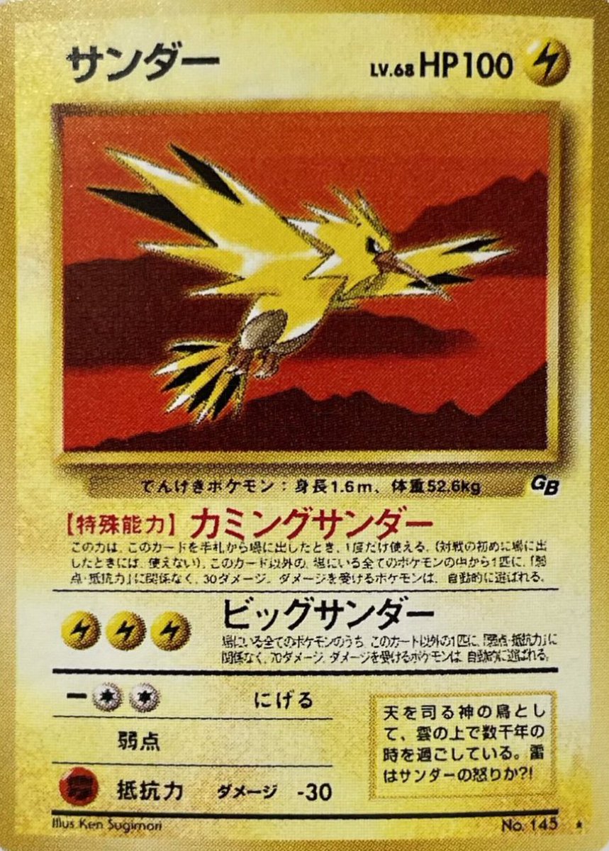 分かる人には分かる最強のサンダーさんがポケポケの新パックに…