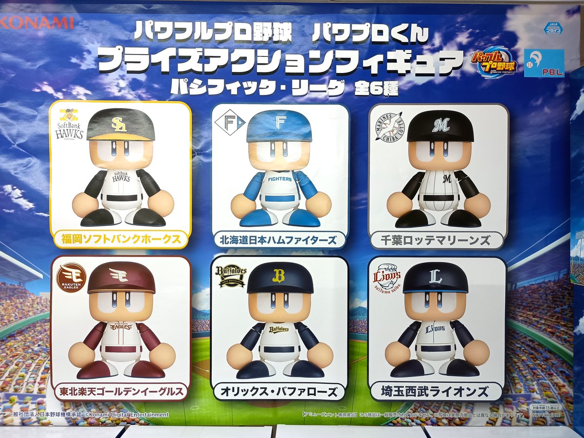 景品入荷情報】 #パワフルプロ野球 パワプロくん プライズアクション