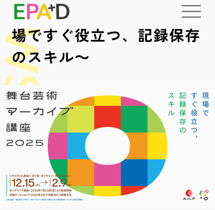 舞台芸術アーカイブについて、長田育恵さんと岡室美奈子さんにお話をききました。
朝ドラ『らんまん』執筆秘話にはじまり様々な時代や作品を横断して未来に残るアーカイブ、その重要性についてお話いただきました。戯曲デジタルアーカイブや舞台芸術アーカイブ講座の活用にも触れていただいています。