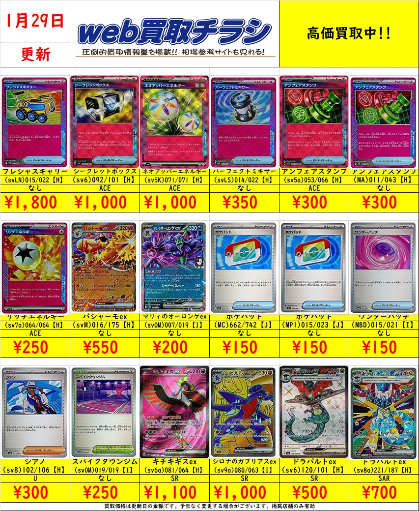 まとめ買い値下げ ✨#ポケカ デッキパーツ買取表✨ 現時点の買取価格‼️ Web買取表