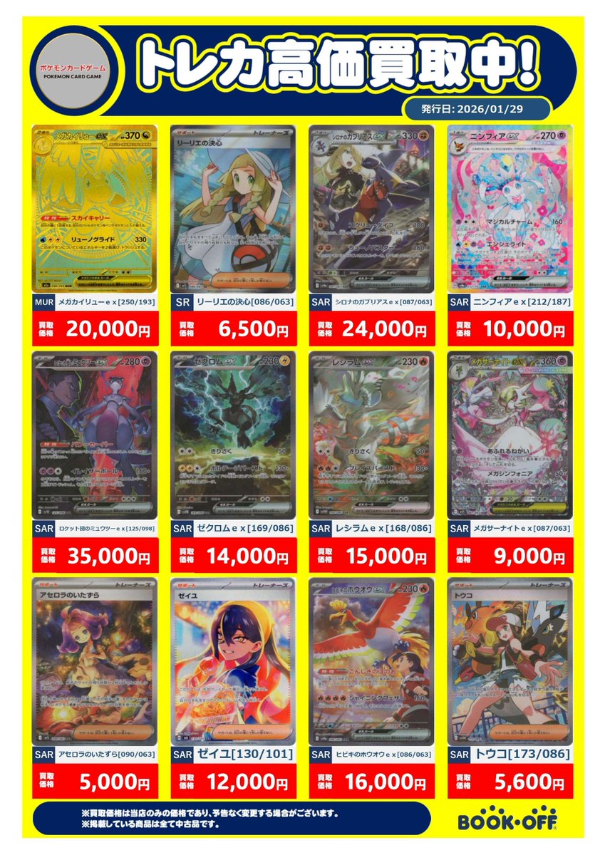 トレカ買取情報】 #ポケカ ムニキスゼロ 買取価格 ✓メイのはげまし
