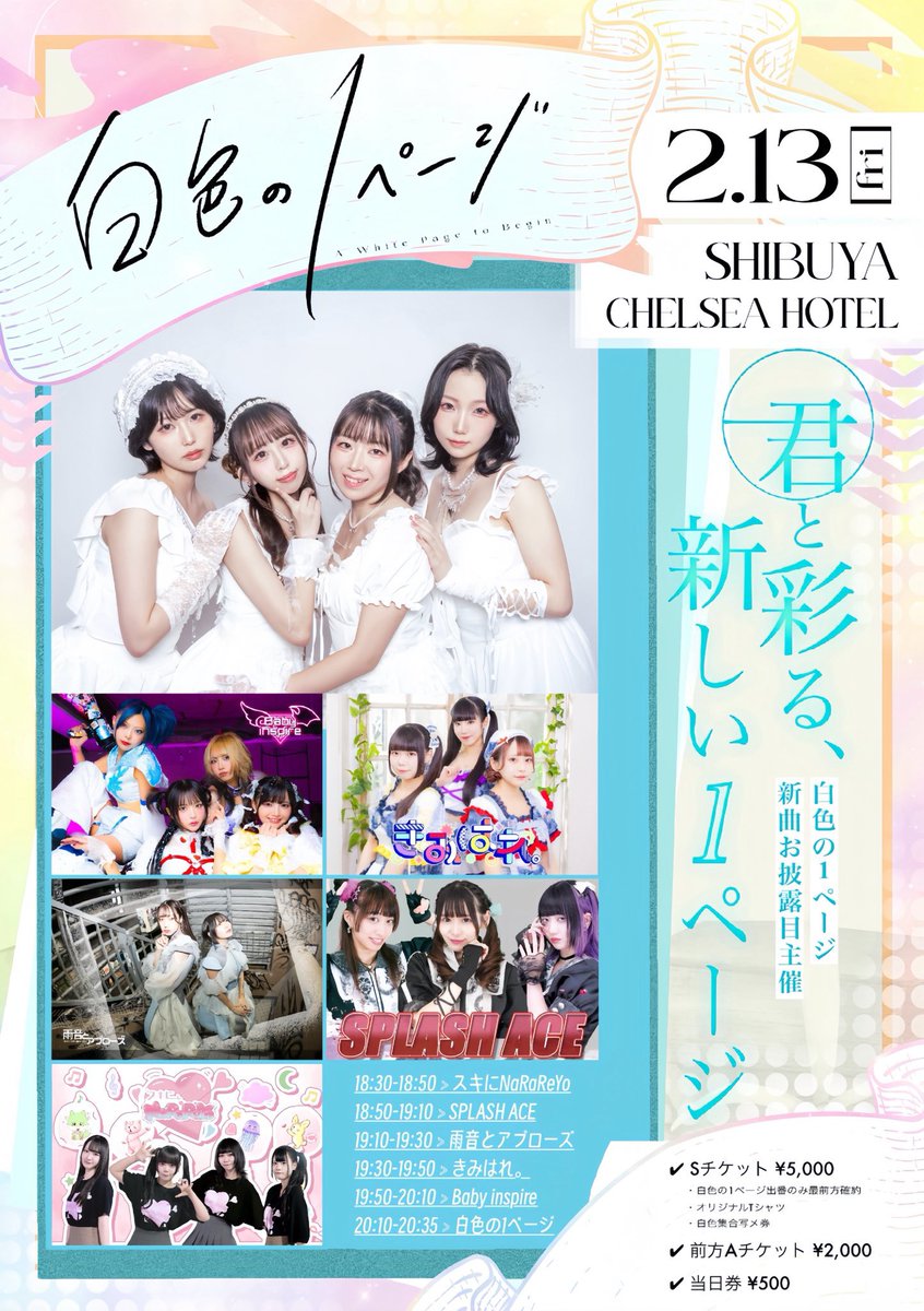 明日はこちらですん！ 白色の1ページさんの主催ライブに出演させて頂き
