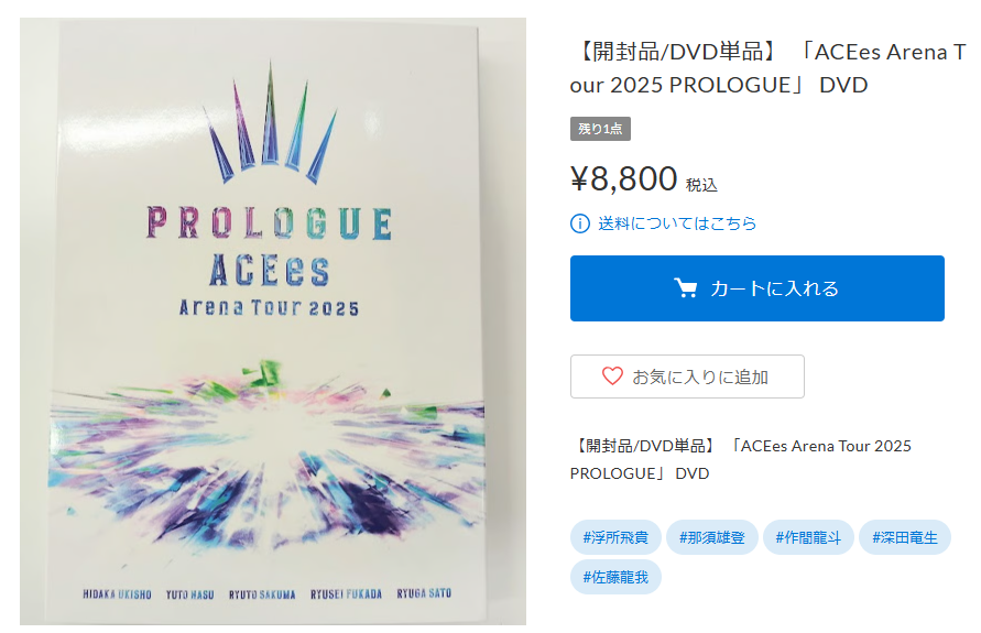 入荷情報】 #ACEes 「ACEes Arena Tour 2025 PROLOGUE」 DVD盤入荷しま