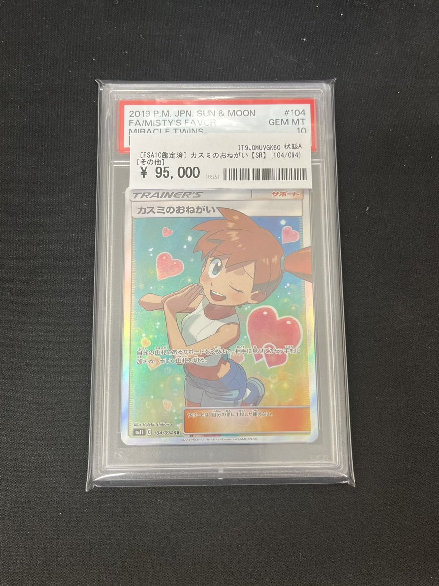 🌈📣#カードコレクト PSA10情報📣🌈 カスミのおねがいPSA10🌟 店頭の