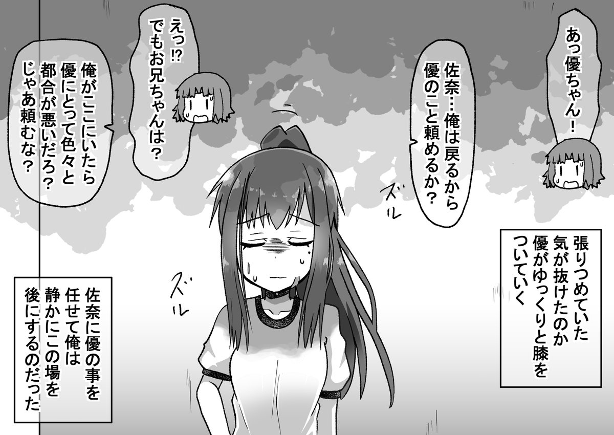 体育祭編5/6(゜□、゜) 