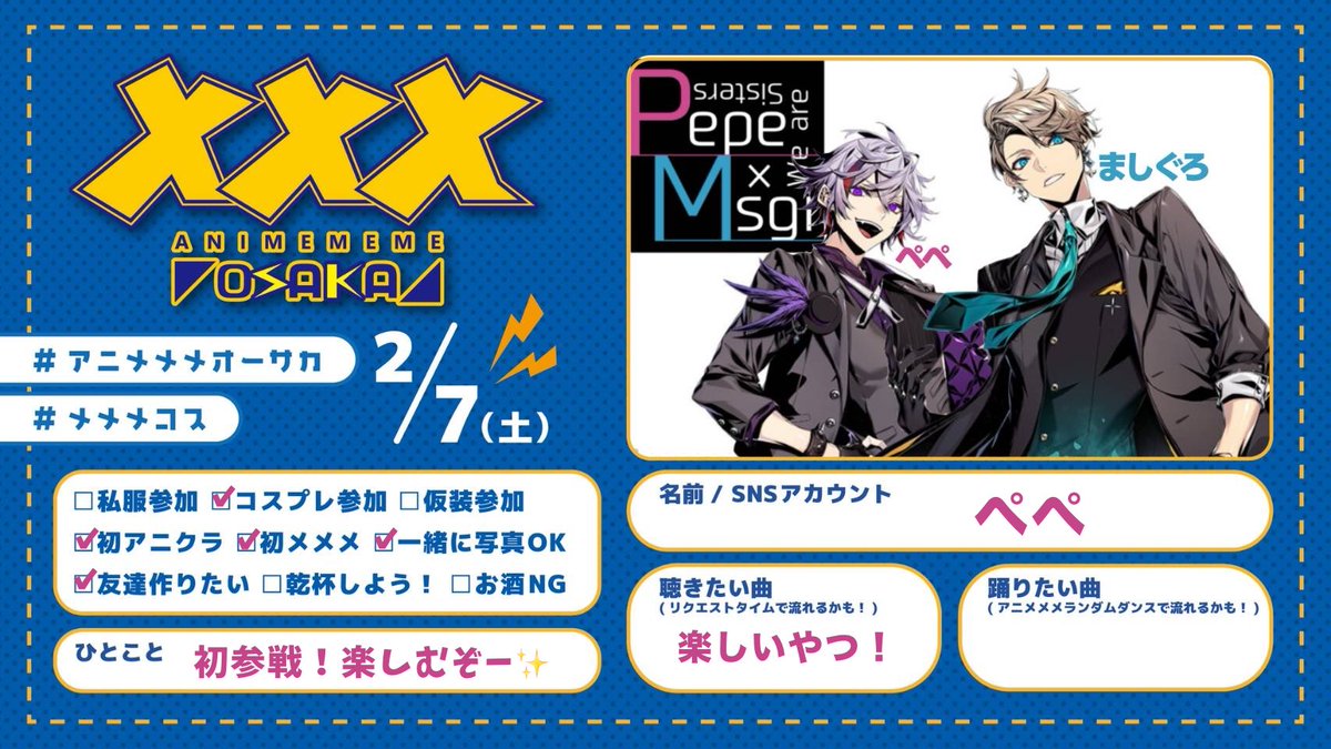 初参戦です！
頑張って1週間で振り覚えるぞー！🔥

#メメメコス