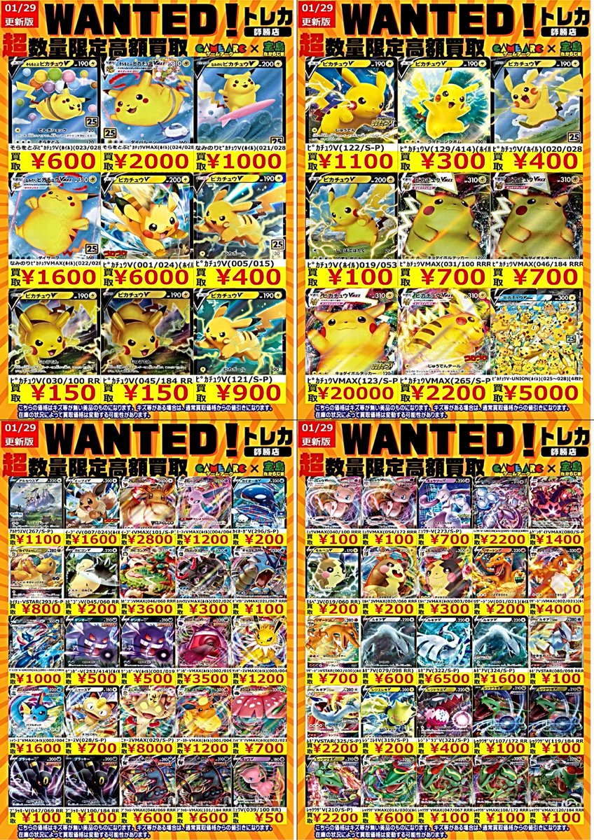 大量まとめ売り！ ポケカエクストラ買取情報 🔥WANTED🔥 ゲンガー＆ミミッキュGX(038/095