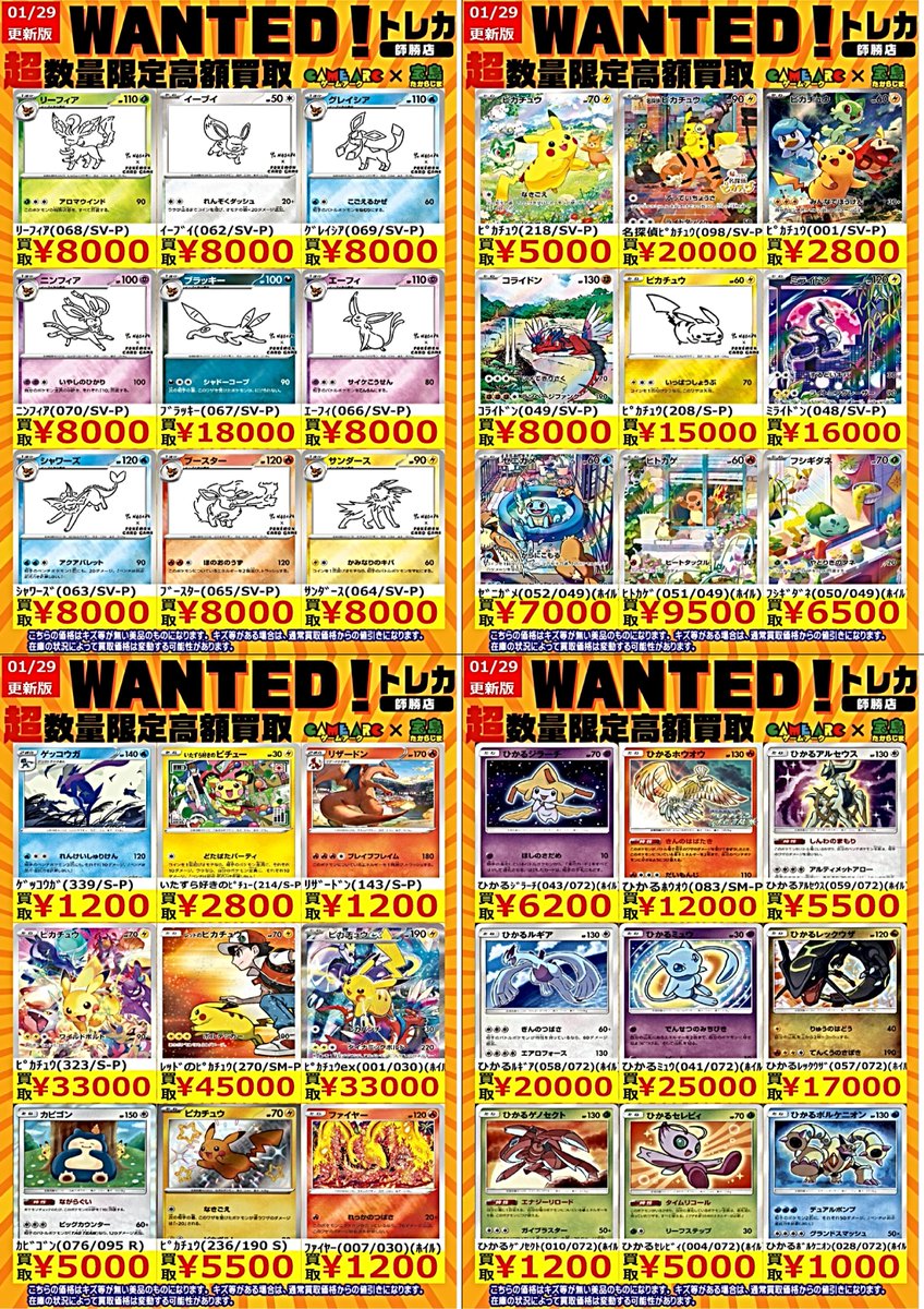 ポケカエクストラ買取情報 🔥WANTED🔥 ピカチュウV(001/015 UR仕様