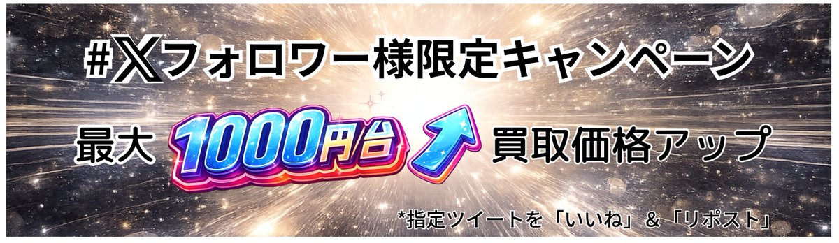 総合買取ドラゴンモバイル tweet media