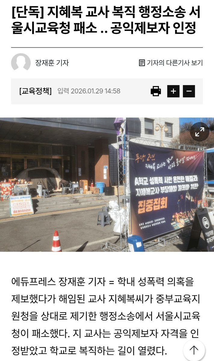 지혜복 선생님의 승소를 축하드립니다🥳
edupress.kr/news/articleVi….