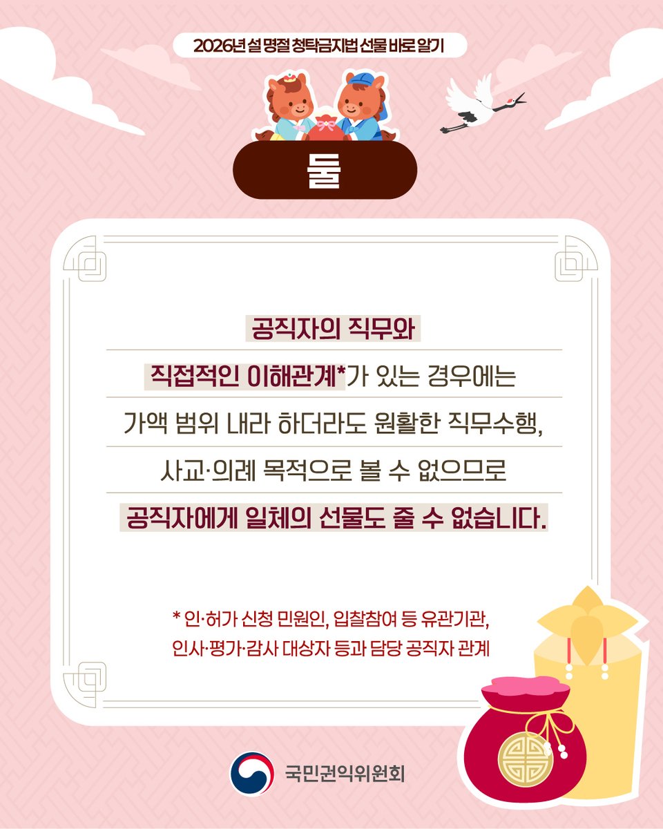 mpvachuncheon's tweet photo. 다가오는 설 명절, 청탁금지법에 대해 카드뉴스로 알아볼까요? https://t.co/hJGCDP4yQr