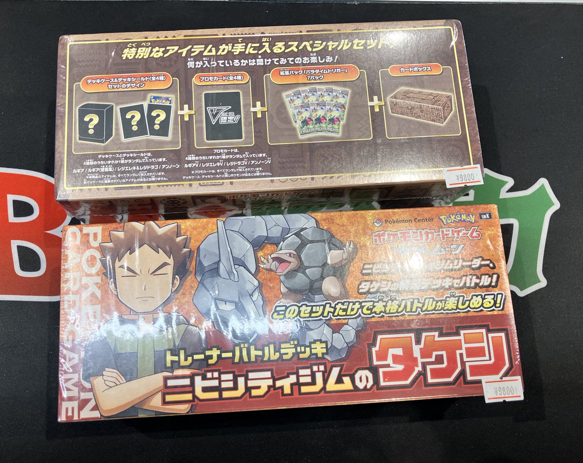 🌟ポケモンカード🌟 ⭐️ ミステリーボックス ¥9,800 ⭐️ トレーナー