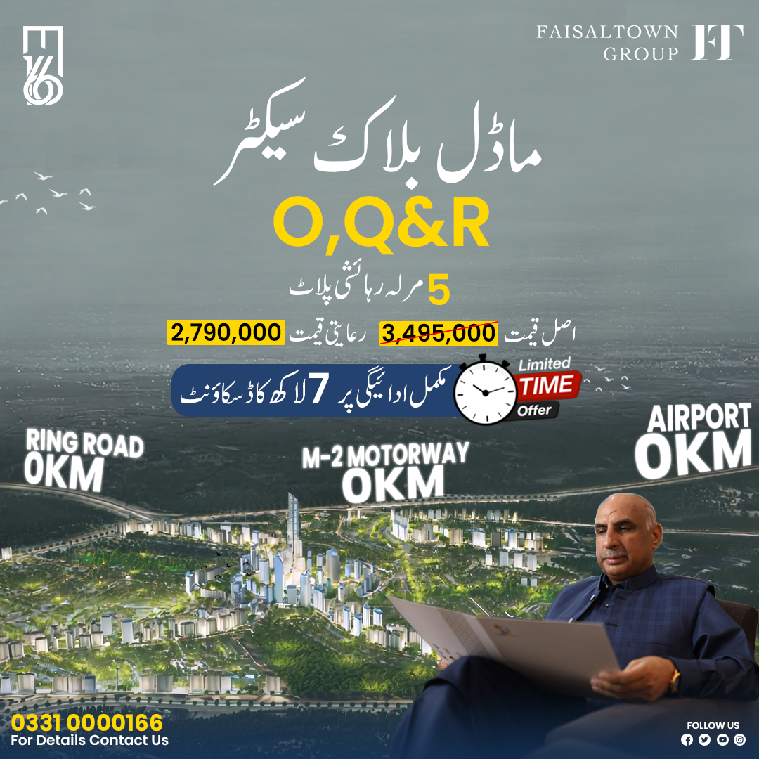 🏙️ Faisal Town Phase 2 – The Smart Choice for Profitable Investment!
📍 Location: Prime area near Thalian Interchange, Islamabad
📞 For Booking &amp; Details: 0331-0000166 | 0333 7777166

#FaisalTownPhase2 #FaisalTownIslamabad #Estate166 #IslamabadRealEstate #InvestmentInIslamabad