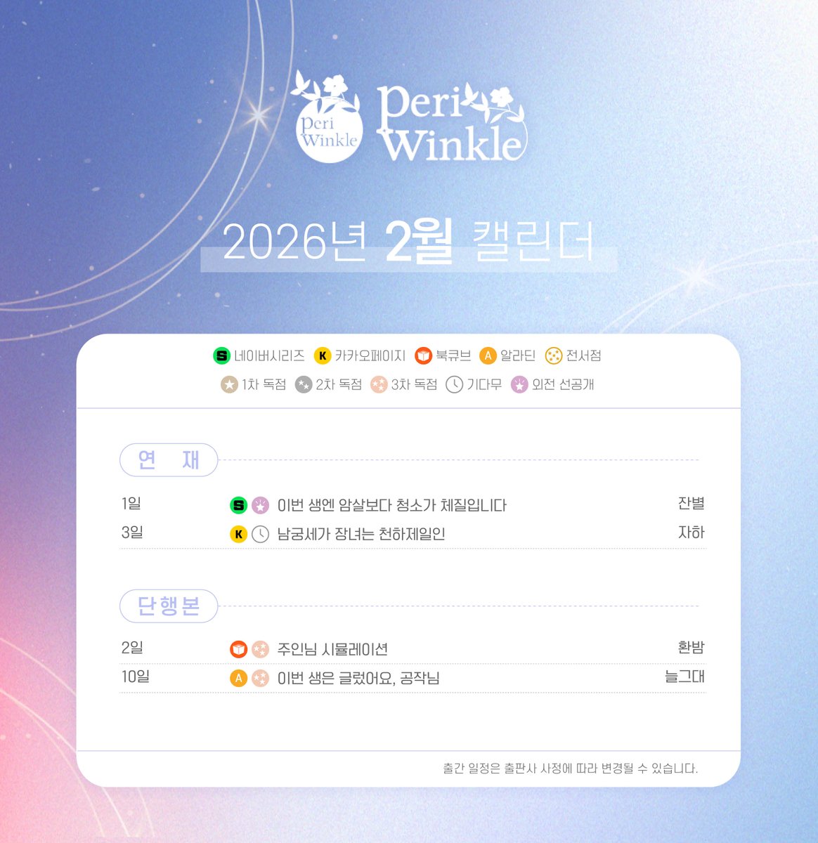 페리윙클 tweet media