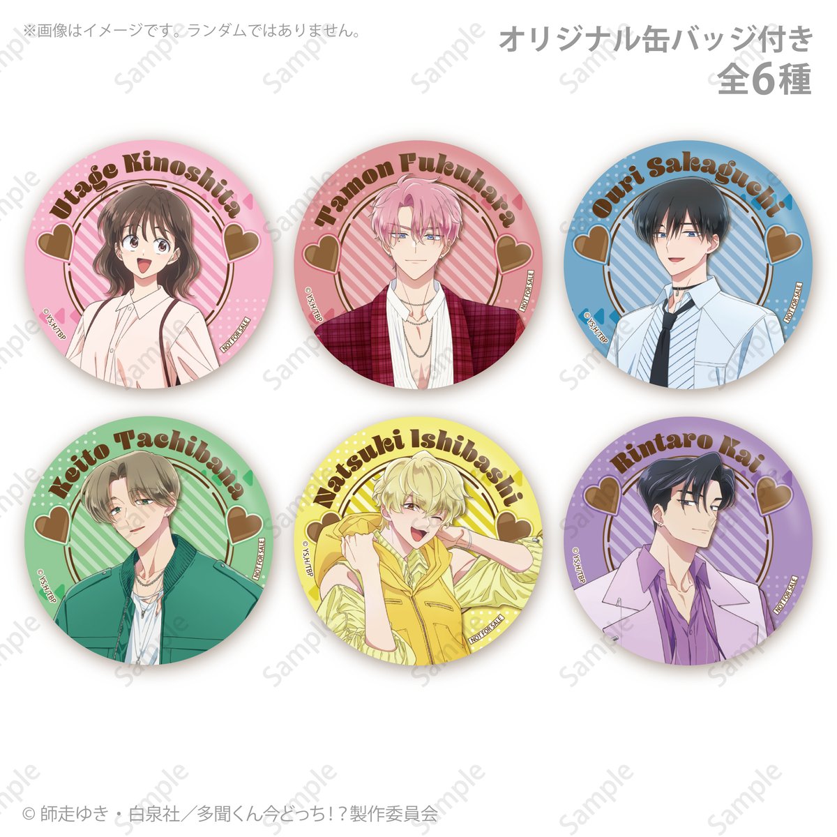 多聞くん今どっち！？ フェア缶バッジ TVアニメ「多聞くん今どっち