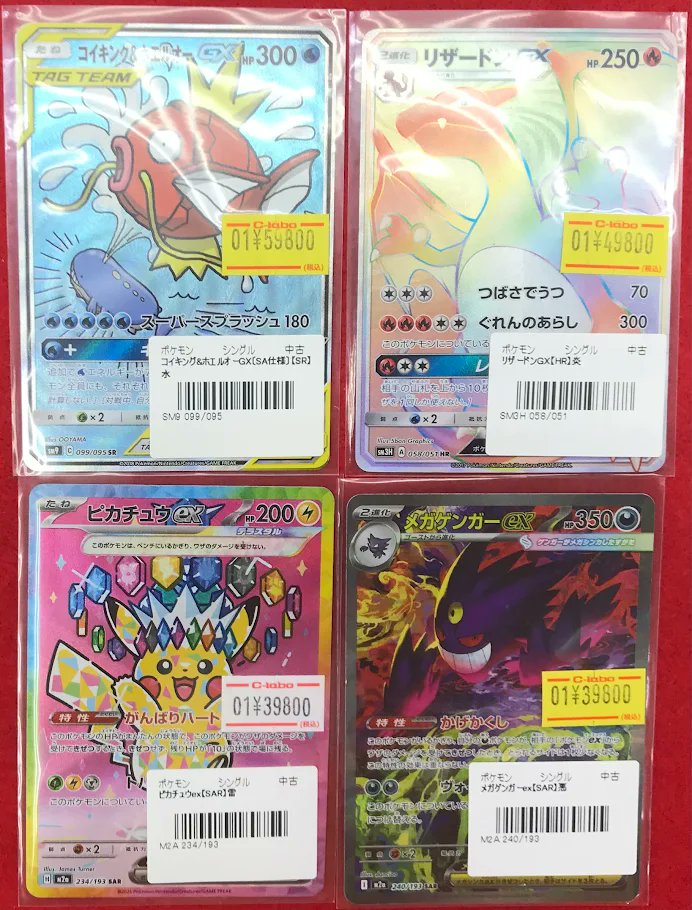 販*.様 300円オークション‼️ ポケモンカード 入札すればするほどふえていき ポケカ 販売情報】 ポケモンカードゲームより GX、exカードが入荷致し