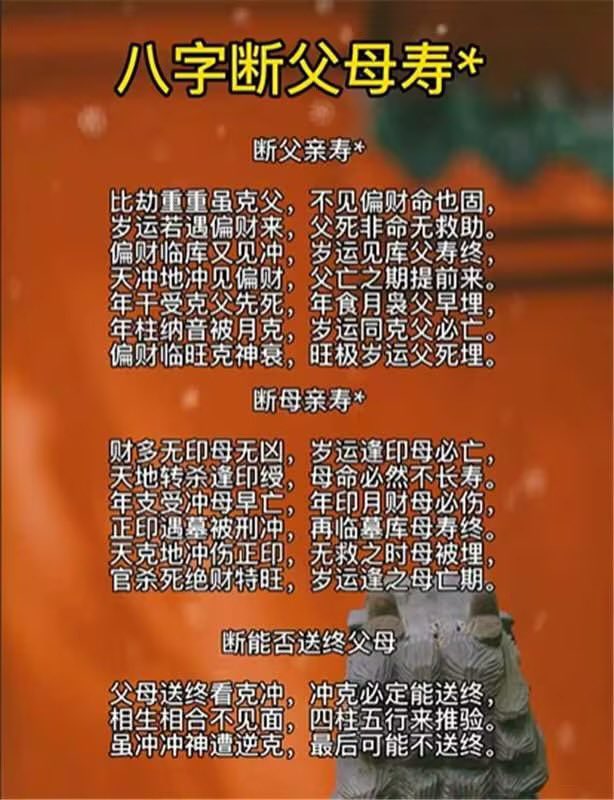 八字如何看父母的寿限