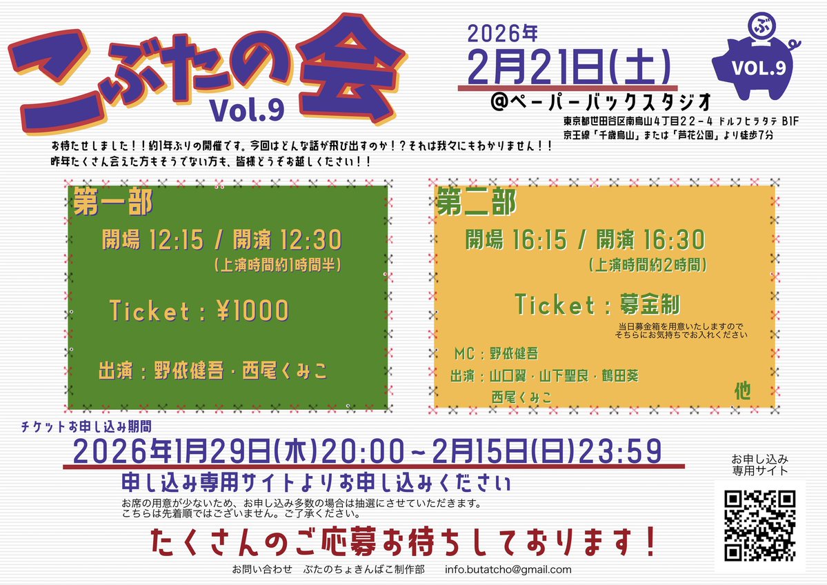 【お知らせ】

１年ぶりに『こぶたの会』を開催します!!

1部は企画会議的な内容です😁
今年の番外公演や本公演の話などなど。
2部はゲストを迎えてトークコーナーやお芝居コーナーなど盛り沢山の内容になってます🤗

是非遊びに来て下さいねー🙇

#ぶたのちょきんばこ
#こぶたの会