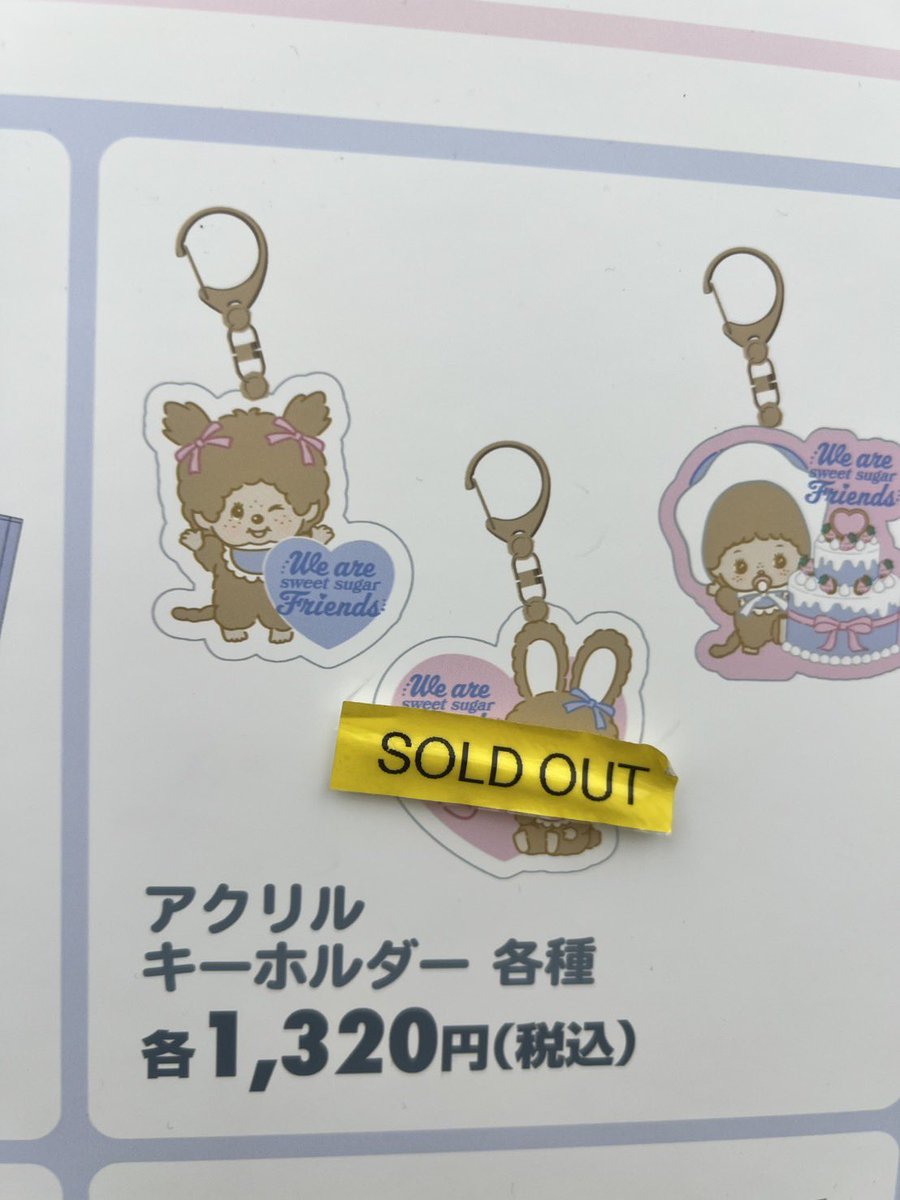 2026スウィートシュガーモンチッチPOPUPSHOP □あれこれポーチ スウィートシュガーベビチッチ☆キーホルダー