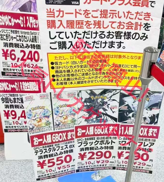 人気ポケカ 販売情報❗】 🏢ヨドバシ秋葉原 本日は ✓テラスタルフェス